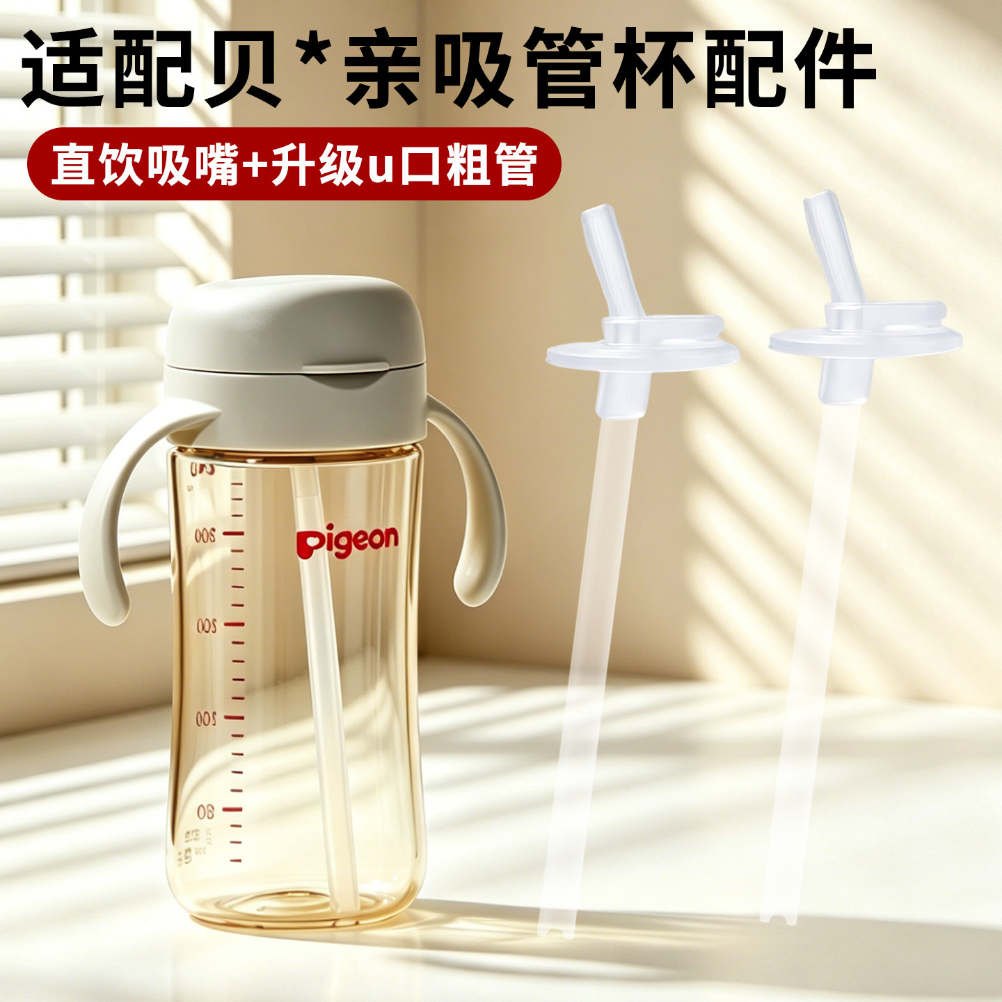 适配贝亲奶瓶翻盖水杯盖吸嘴配件直饮吸管三代翻盖替换吸嘴吸管头