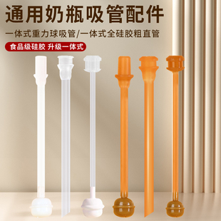 适配奶瓶吸管配件重力球直饮管子赫根世喜直管一体式吸管单独软管