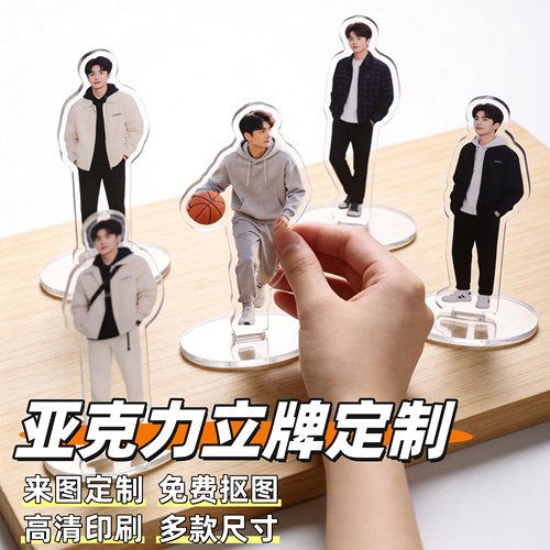 桌面亚克力立牌照片定制装宝宝亚克力立牌定制摆件车载中控饰品