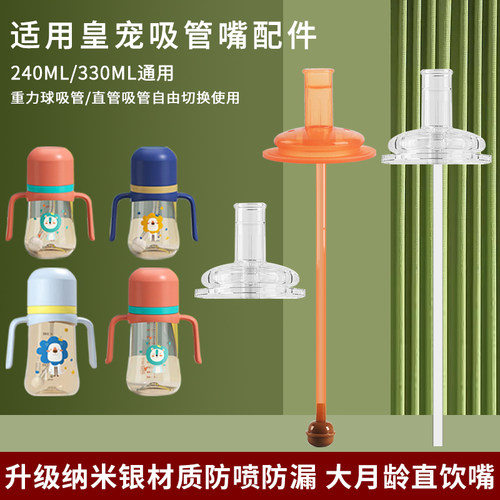 适用皇宠吸管杯配件240ml330ml