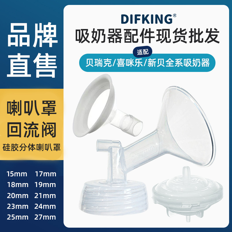 适配喇叭罩贝瑞克电动