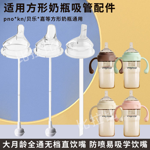 方形奶瓶通用配件bele重力鸭嘴ca