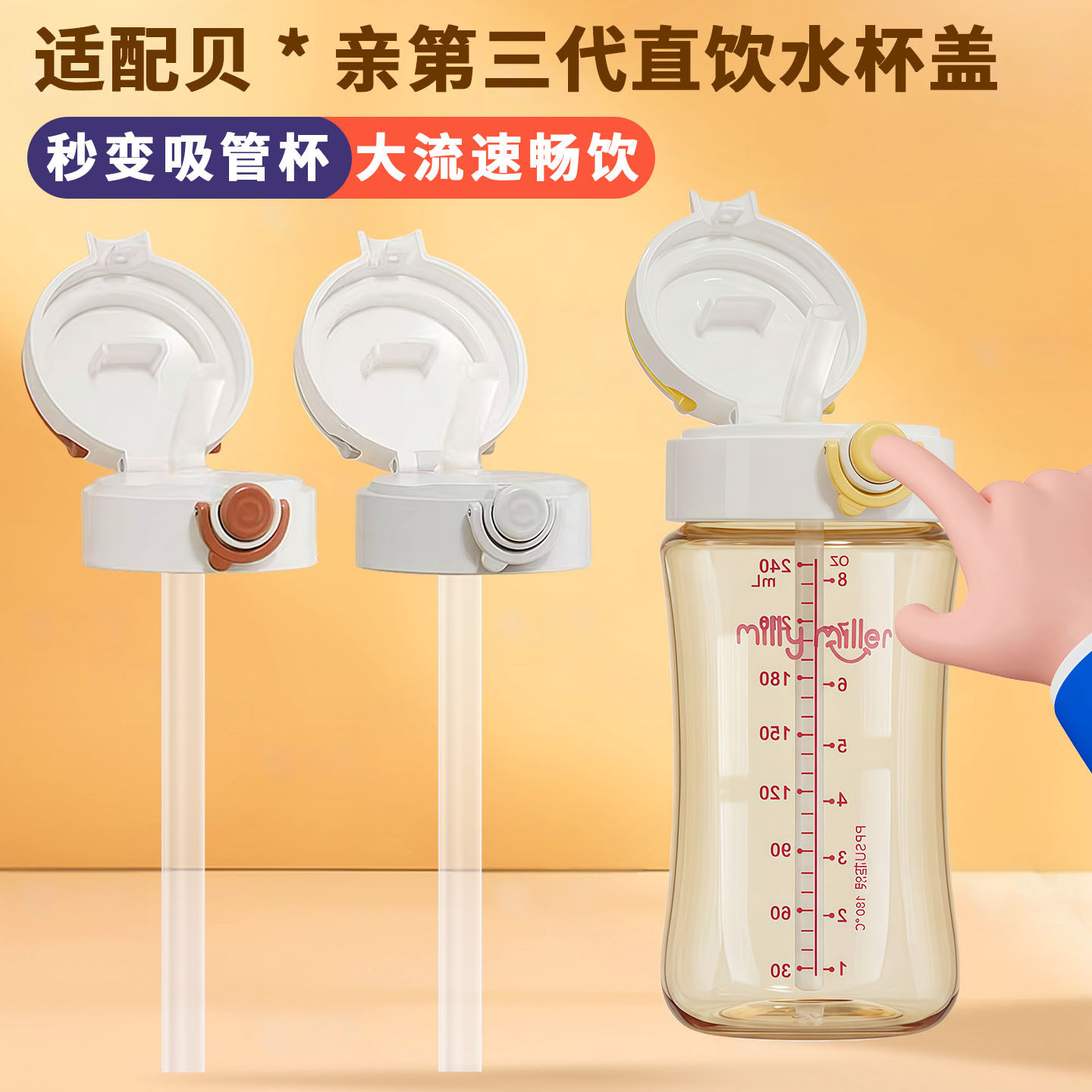 适配贝亲饮吸管水杯盖奶瓶配件水杯盖子第三代宝宝学饮喝水杯盖