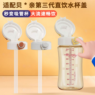适配贝亲饮吸管水杯盖奶瓶配件水杯盖子第三代宝宝学饮喝水杯盖