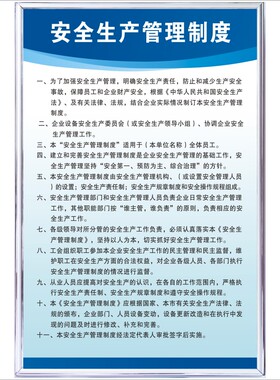 安全生产管理制度牌上墙公司规章制度KT板挂图标识牌车间消防员工