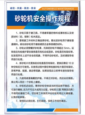 砂轮机安全操作规程汽修厂4S店规章制度牌文化墙KT板三类质量服务