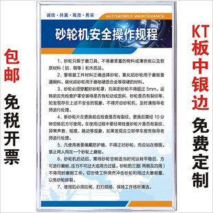 砂轮机安全操作规程汽修厂4S店规章制度牌文化墙KT板三类质量服务