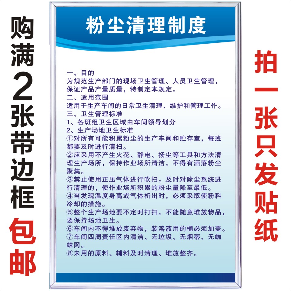 粉尘清理制度清扫工厂车间机械设备安全生产管理规章制度标语牌KT