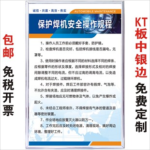 机械保护焊机安全操作规程汽修厂4S店规章制度牌文化墙KT板挂图牌