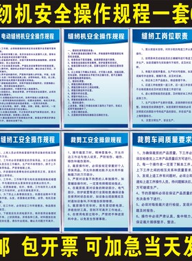 缝纫机安全操作规程裁剪工电动缝纫工岗位职责服装厂管理制度KT板