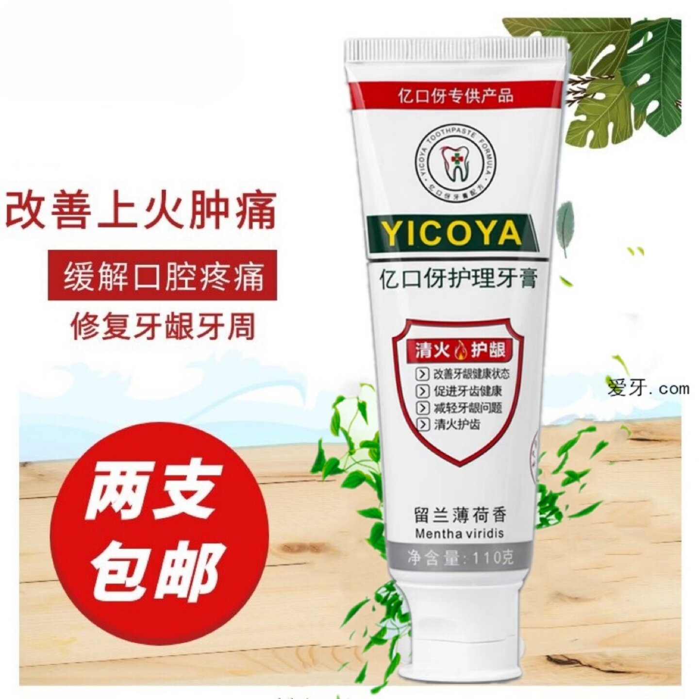 亿口伢通用新款肿痛缓解牙龈出血异味嘴巴上火起泡生物口腔牙膏