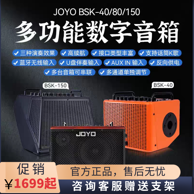 JOYO卓乐吉他音箱BSK40 80 150民谣电吉他户外演出弹唱专用音响-封面