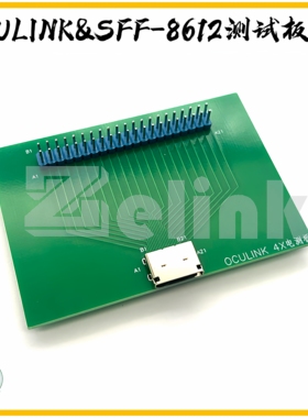 SFF8611 Oculink42pin 4X 4I测试板测试母座电测治具