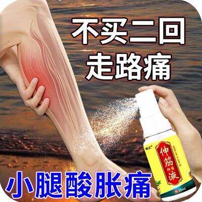 小腿胀痛酸痛舒筋小腿肚疼痛淤血阻滞腿疼筋疼腓肠肌胫骨筋