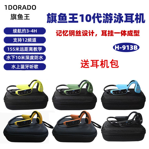 旗鱼王骨传导教学耳机高效训练