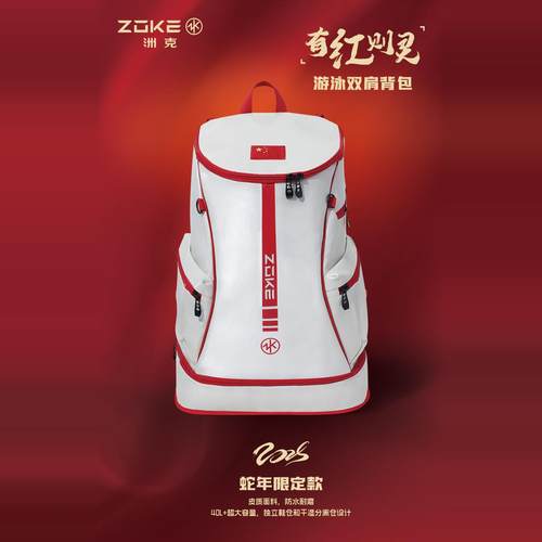 Zoke新品游泳包男女通用户外双肩