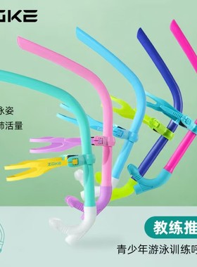 zoke洲克游泳呼吸管成人儿童浮潜自由泳换气水下呼吸呼器专业装备