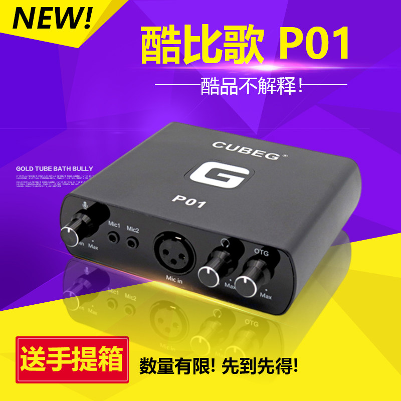 酷比歌P01 usb外置声卡套装笔记本台式手机主播喊麦直播设备全套