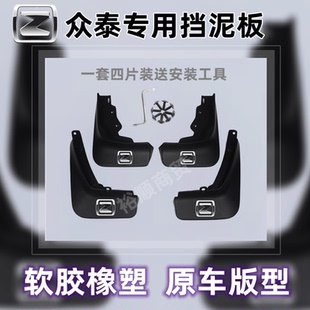 众泰原装挡泥板Z300/Z500/Z560/700/T600/T500/SR大迈X5/X7挡泥皮