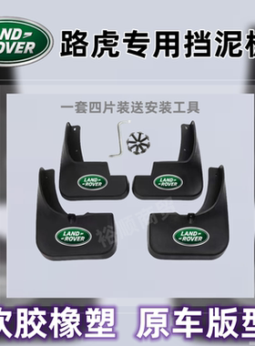 行政发现揽胜免打孔挡泥板路虎