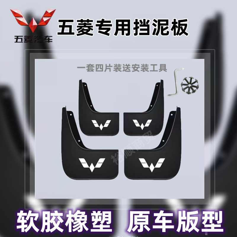 免打孔改装加厚挡泥板五菱荣光