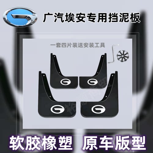 埃安原装挡泥板S魅580/PLUS/Y/V/AionLX免打孔汽车安装配件挡泥皮