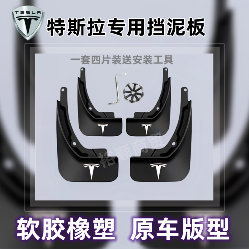 特斯拉Model Y/Y3前后轮挡泥板原厂配件改装免打孔专车专用加厚图片
