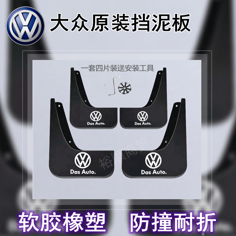 大众原装挡泥板速腾宝来迈腾ID3/ID4/ID6X/ID7改装配件挡泥皮专用