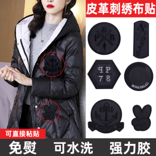 皮衣沙发汽车坐垫破洞自粘修补贴羽绒补丁贴刺绣徽章布贴衣服修复
