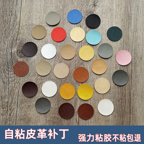 自粘小号皮革修补KTV烟洞贴修复汽车座椅补丁贴贴纸皮衣皮鞋补洞
