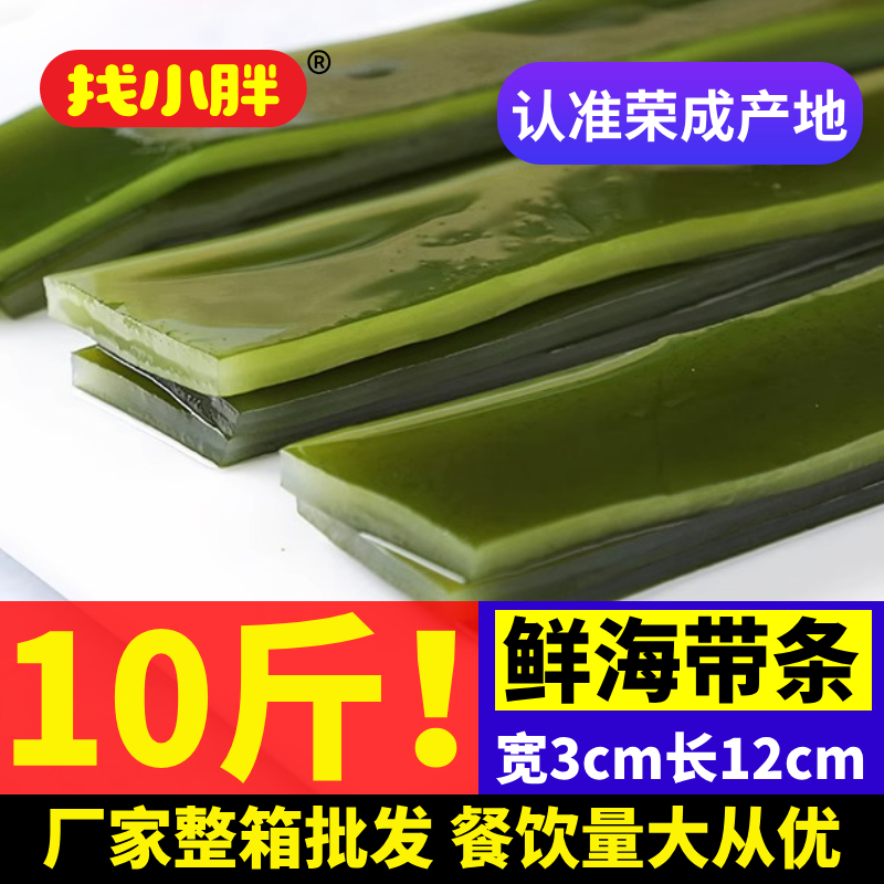 盐渍海带条10斤新鲜厚海带片块商用火锅串串食材麻辣烫关东煮餐饮