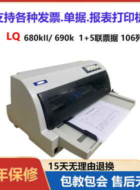 爱普生EPSON LQ 790K 690K 2680k出库单平推证卡票据针式打印机