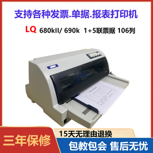 打印机 爱普生EPSON 790K 690K 2680k出库单平推证卡票据针式