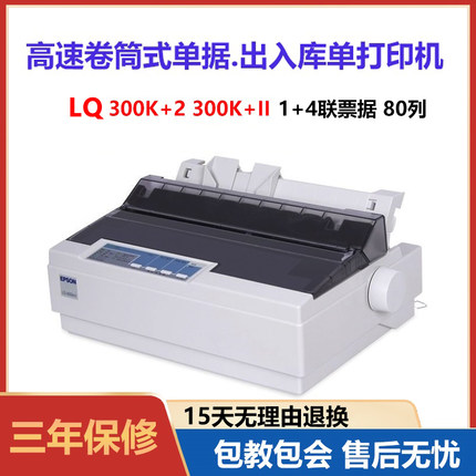 爱普生300KH   Epson LQ-520K票据针式打印机 爱普生LQ300K+2票据