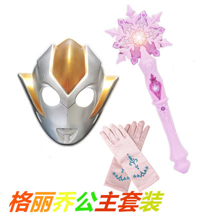 格丽乔面具卡尔蜜拉女孩扮演超人声光魔法棒面罩头套武器装变身器