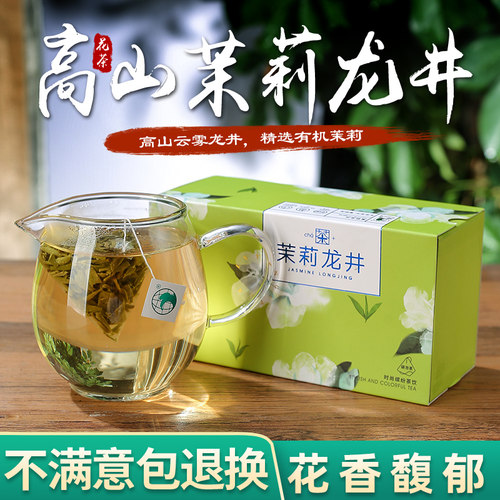 绿鹰浓香型茉莉龙井花茶