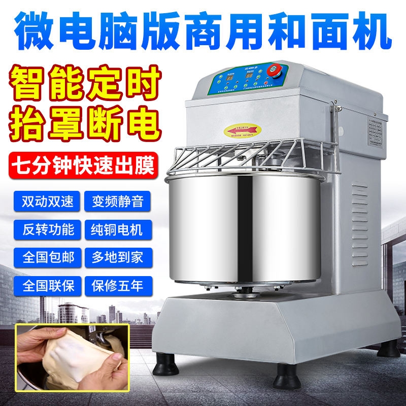 厨麦H20h30双动双速和面机商用10/15/25公斤变频静音打面搅拌揉面怎么看?
