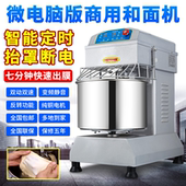 厨麦H20h30双动双速和面机商用10 25公斤变频静音打面搅拌揉面