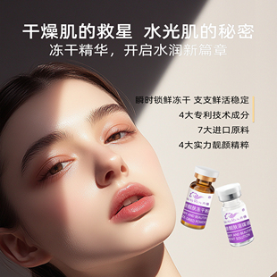 卉缘雪颜靓肤冻干粉+卉缘雪颜靓肤溶媒液 提亮肤色 改善暗沉