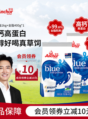 Anchor安佳优质奶源高钙高蛋白成人全脂奶粉袋装1kg