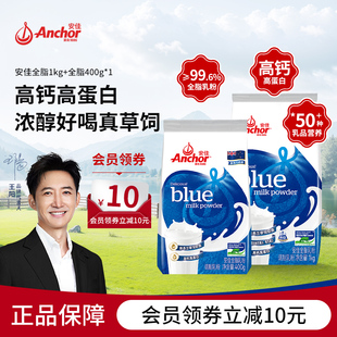 Anchor安佳优质奶源高钙高蛋白成人全脂奶粉袋装 1kg