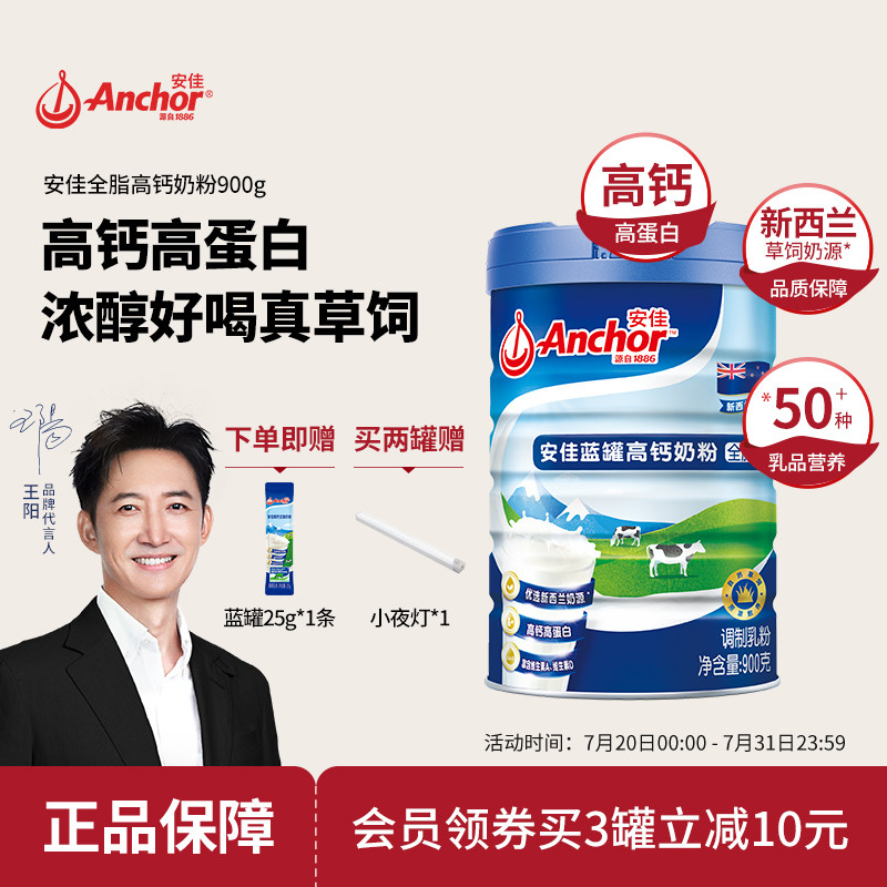 安佳新西兰进口奶源全脂奶粉成人高钙奶粉900g/罐