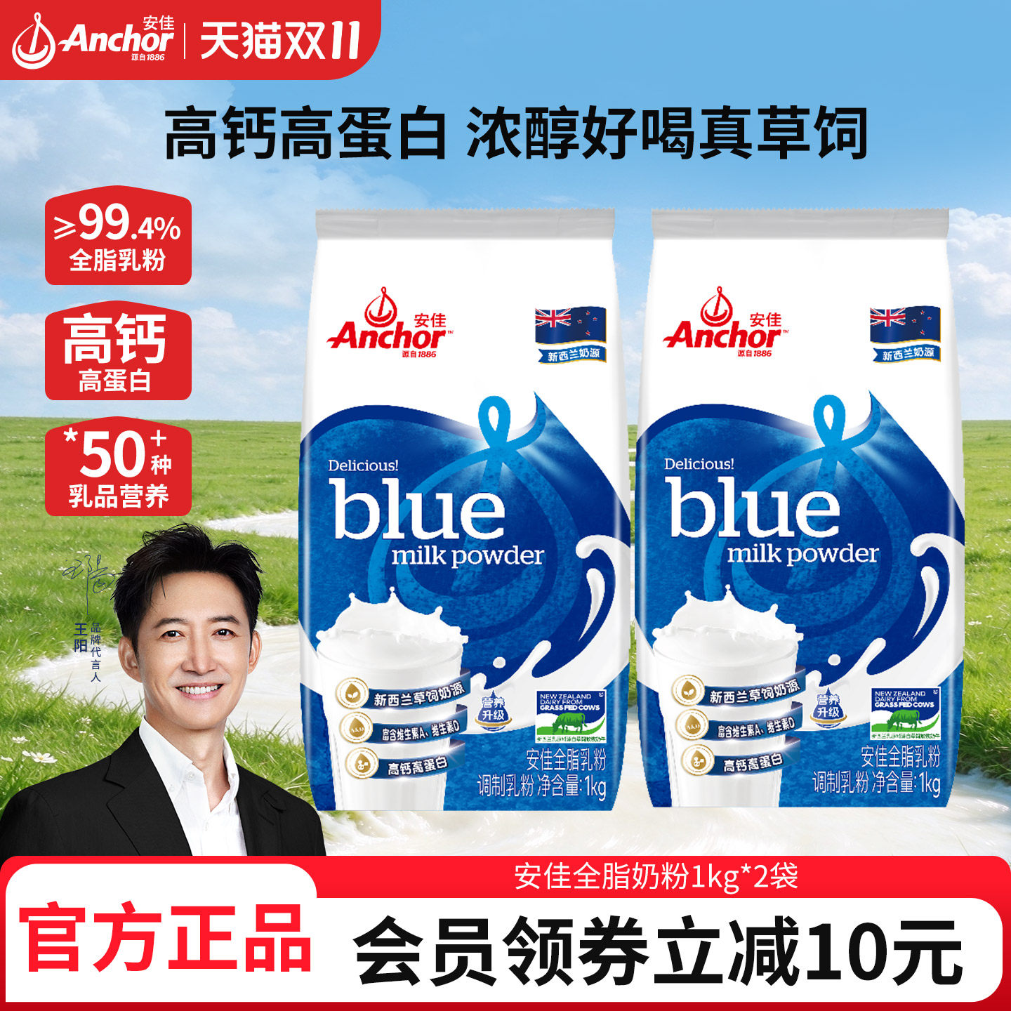 Anchor安佳优质奶源高钙高蛋白成人全脂奶粉全家青少年袋装1kg*2