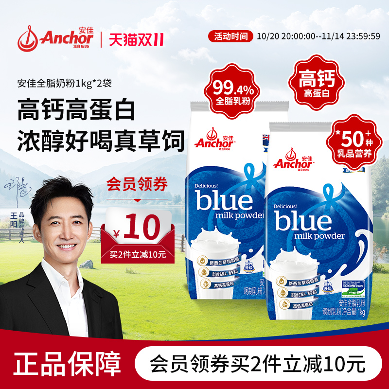 Anchor安佳进口奶源高钙高蛋白成人全脂奶粉全家青少年袋装1kg*2