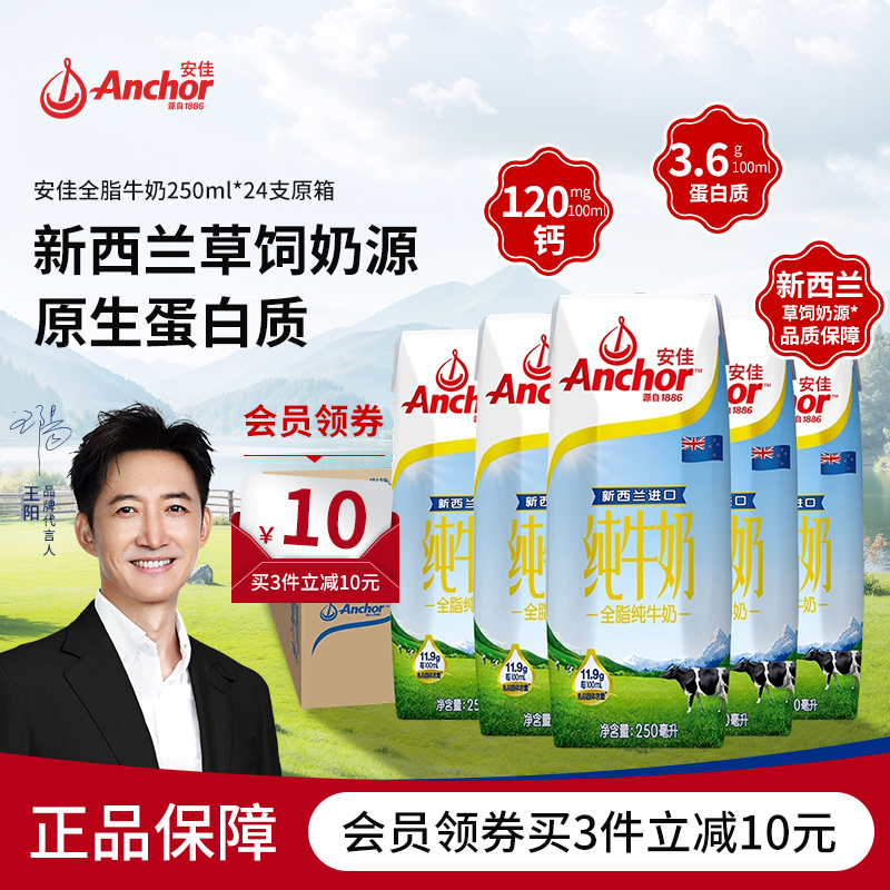 安佳新西兰进口青少年全脂纯牛奶