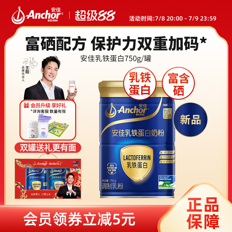 Anchor安佳乳鐵蛋白奶粉750g/罐