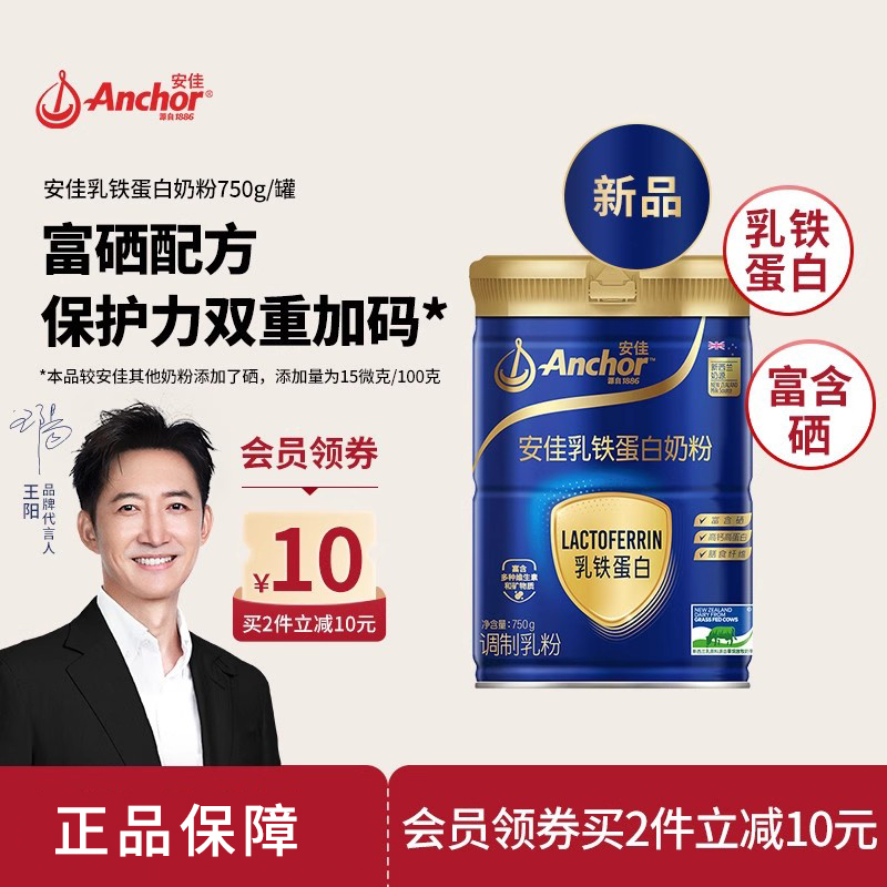 Anchor安佳乳铁蛋白奶粉750g/罐