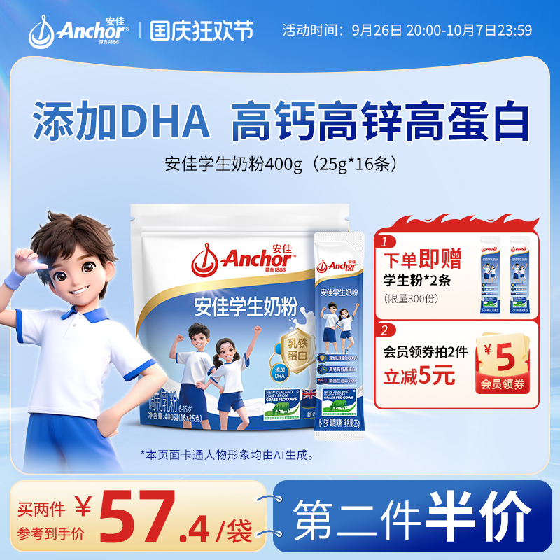 Anchor安佳学生奶粉25g*16条高钙高锌高蛋白添加DHA乳铁蛋白