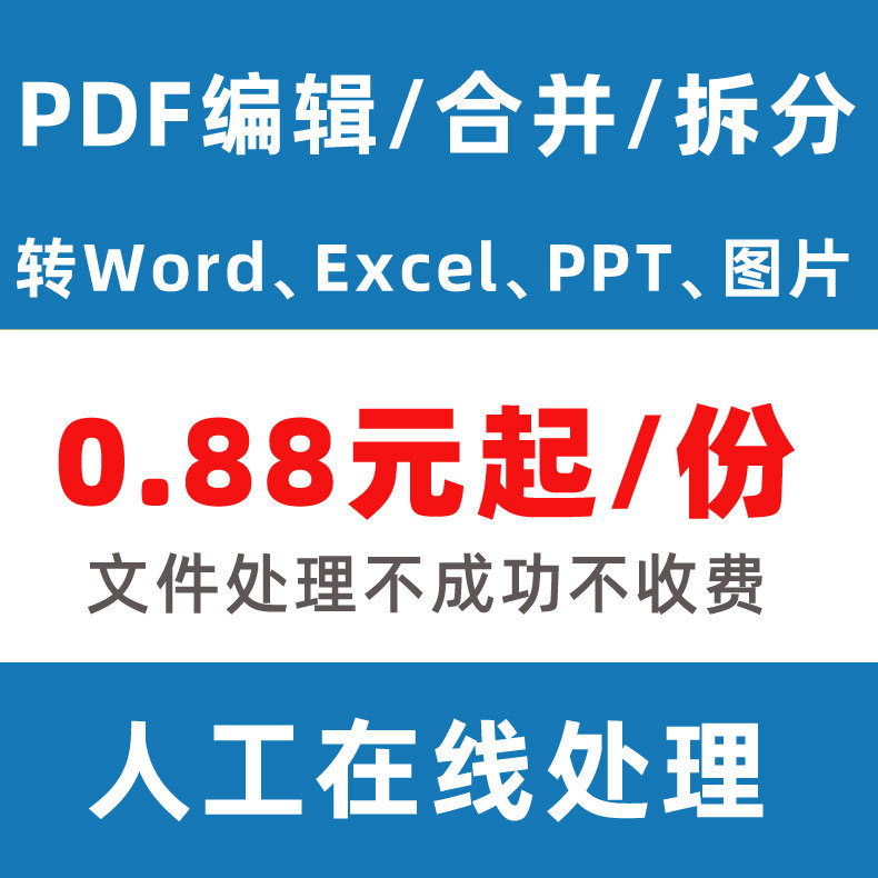 pdf修改编辑人工处理pdf合并/拆分/去水印/删除/页面修改/压缩 - 实物图