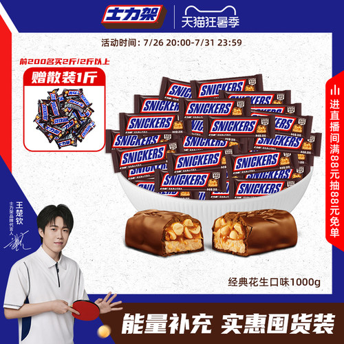 士力架散装花生夹心巧克力